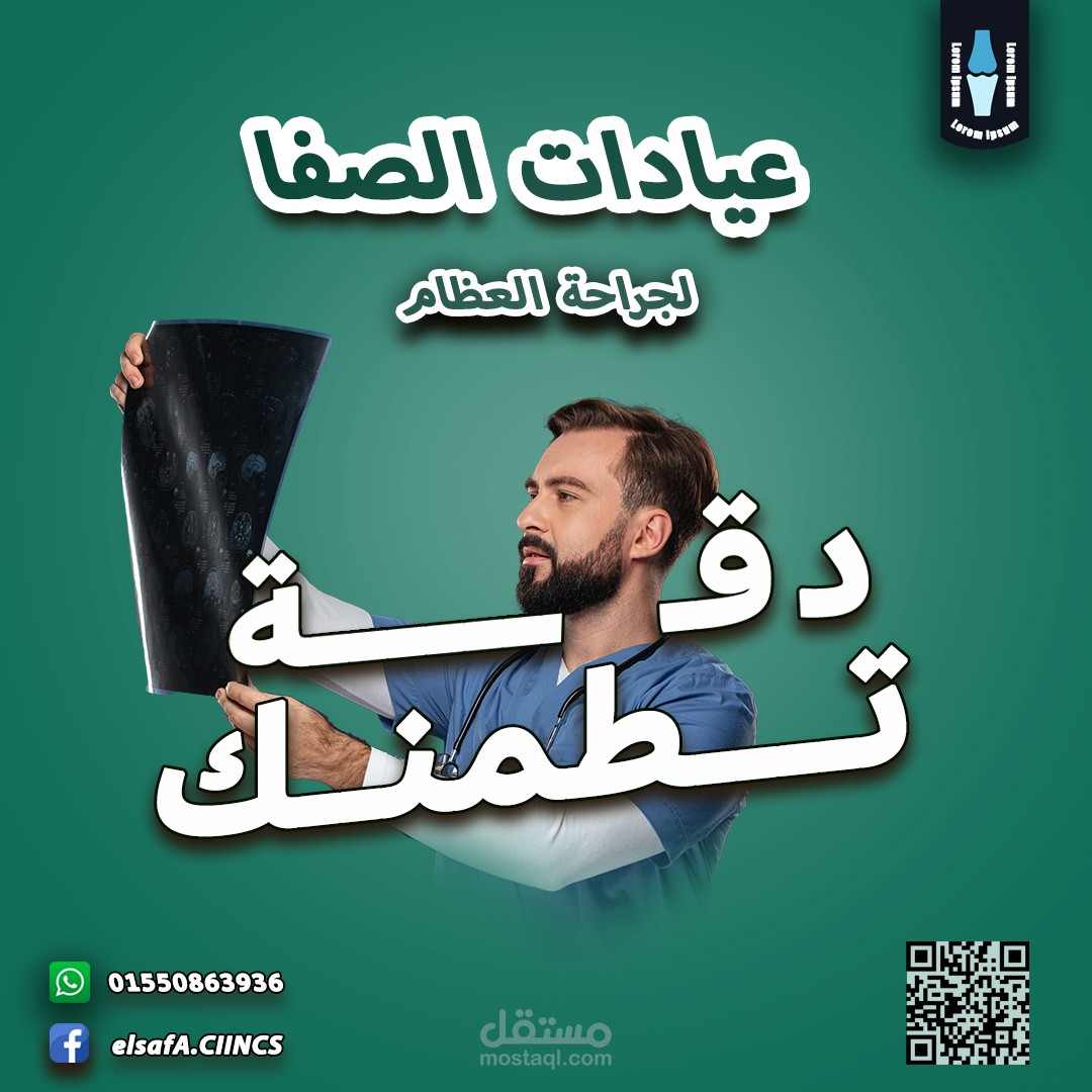 بوست سوشيال ميديا لعيادة جراحة عظام