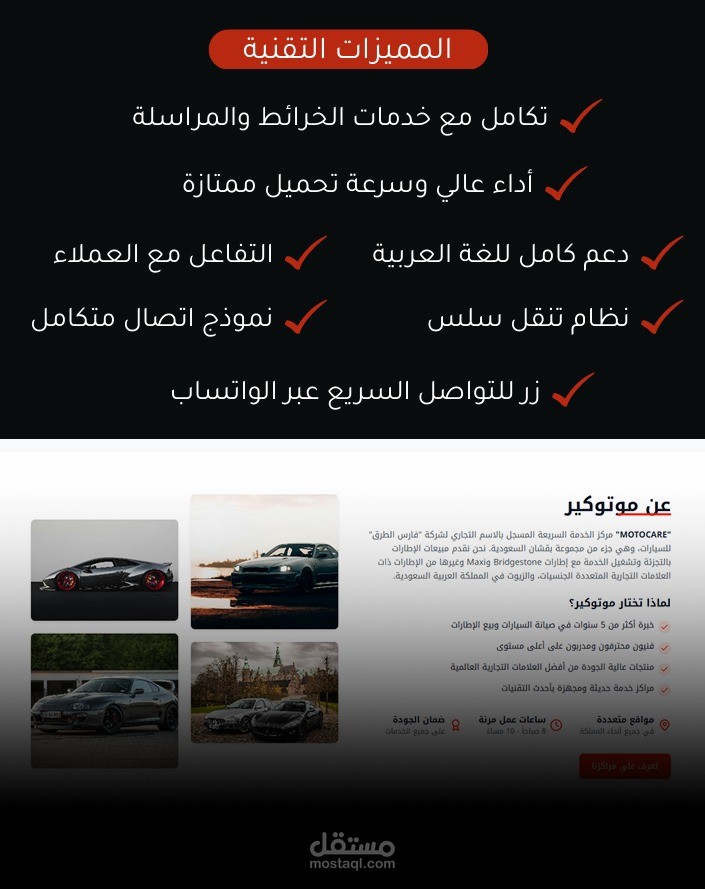 تصميم ويب سايت موتوكير الجديد