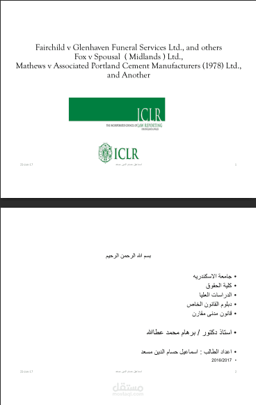 ترجمة قضية من القانون الانجليزى