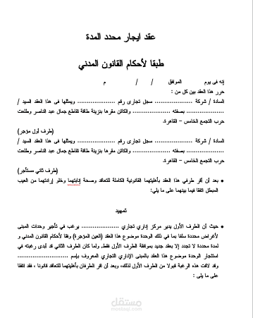نموذج عقد ايجار