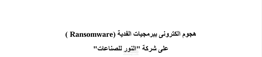 بحث فى قضيه افتراضيه