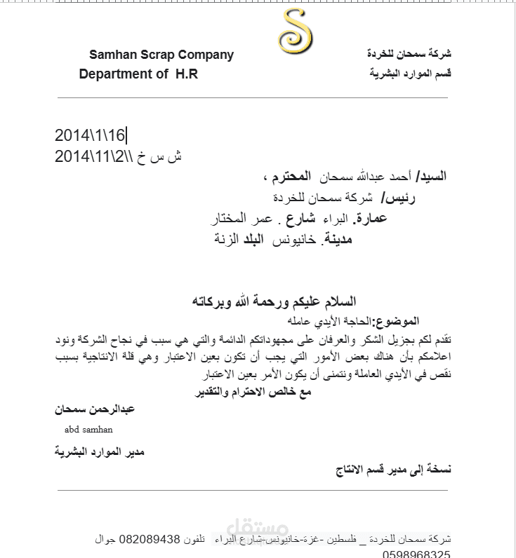 رسالة شكر وعرفان بالتنسيق العمودي