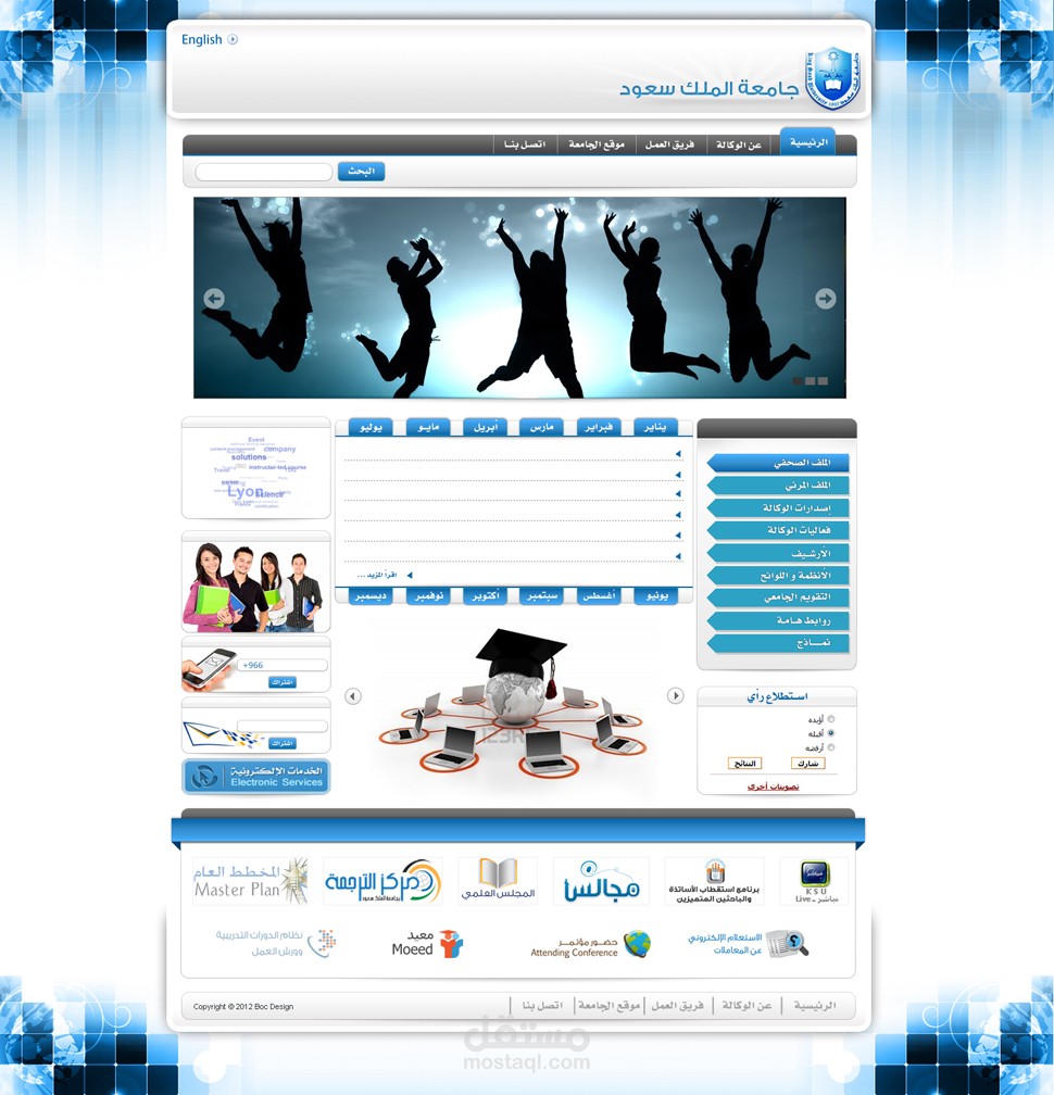 تصميم واجهة موقع إلكتروني لصالح جامعة الملك سعود