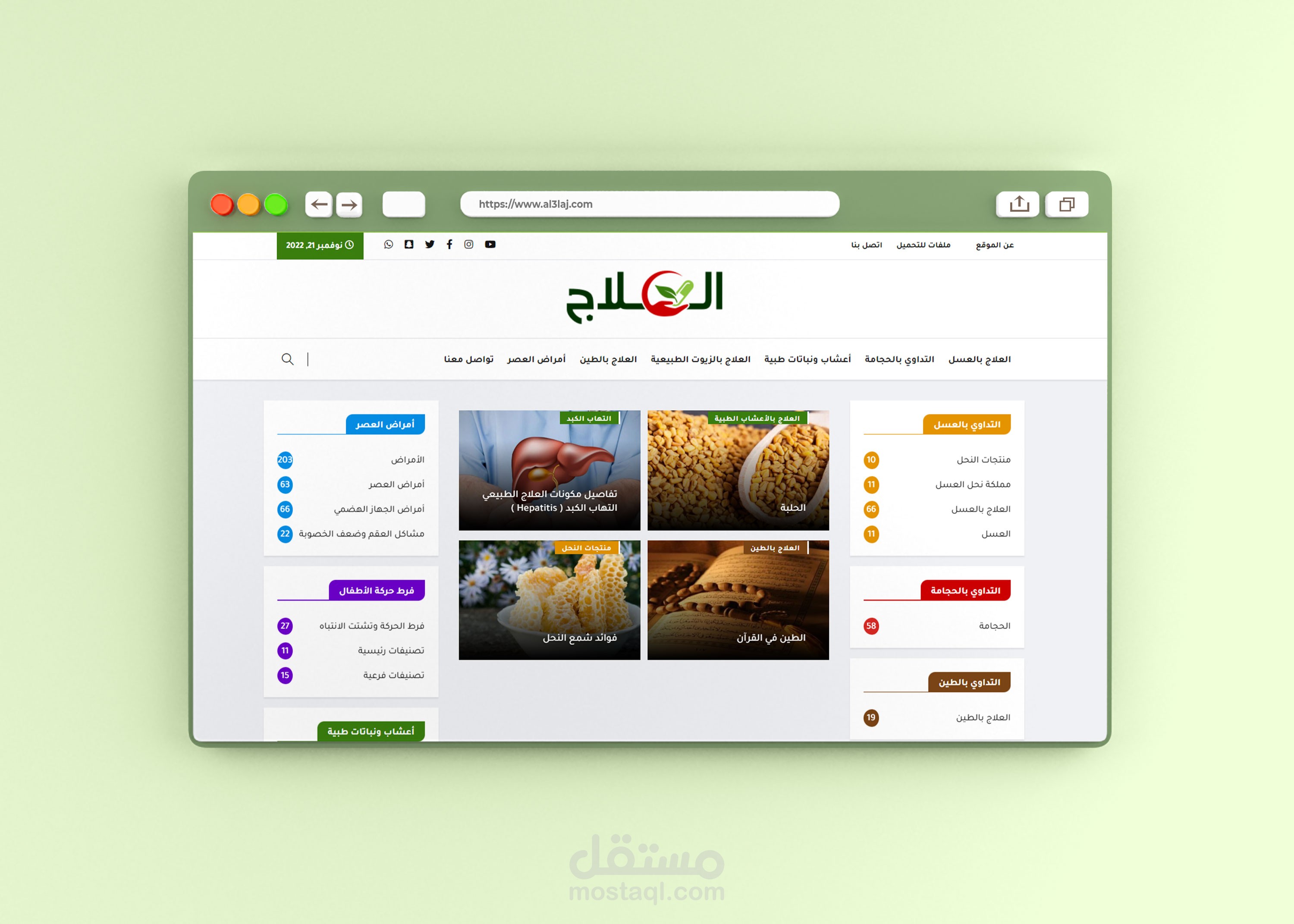 موقع العلاج