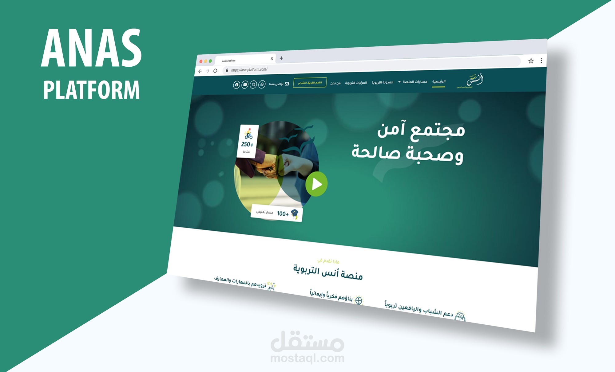 منصة تعليم ودعم تربوي