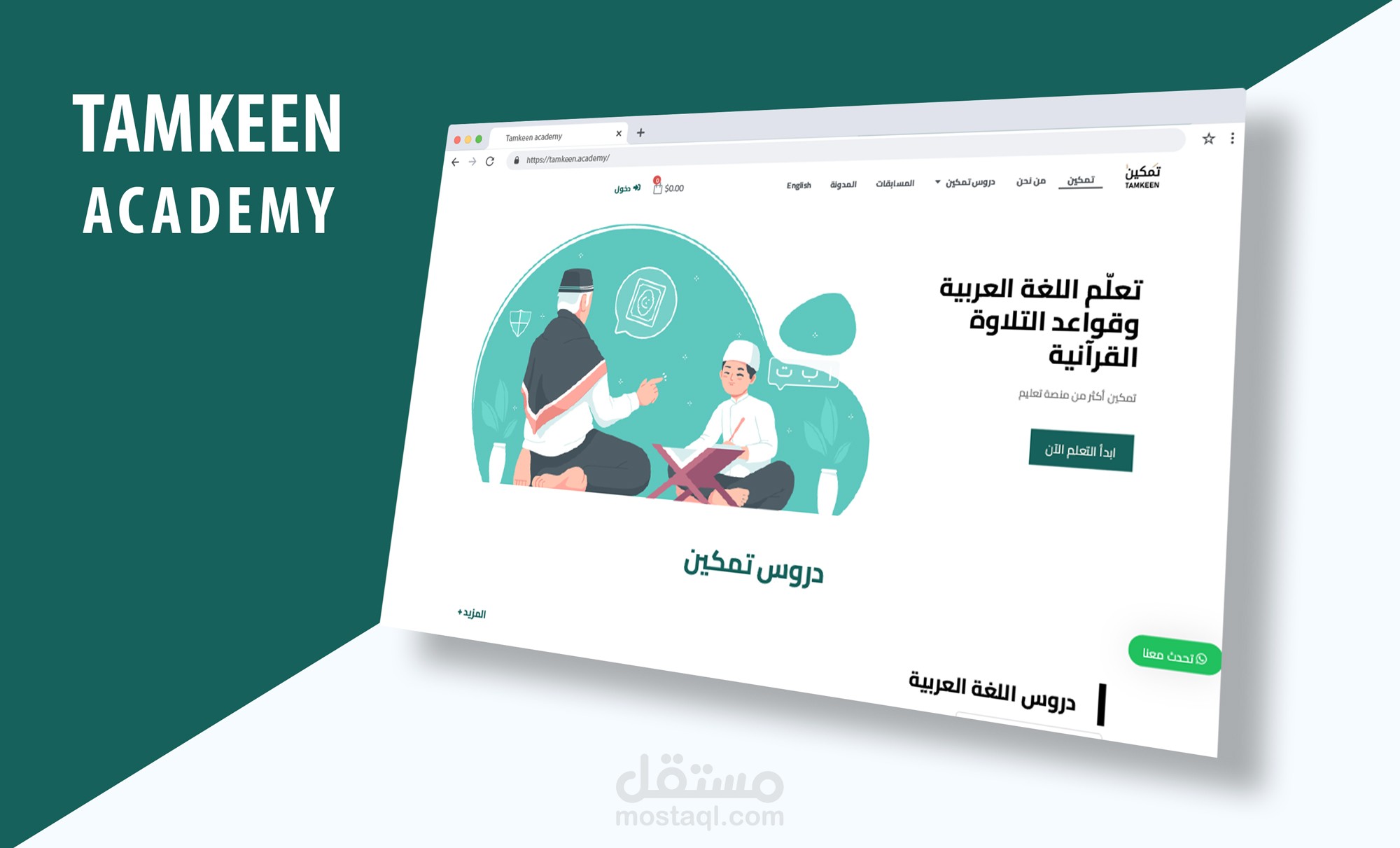 موقع أكاديمية تعليم اللغة العربية و القرآن الكريم