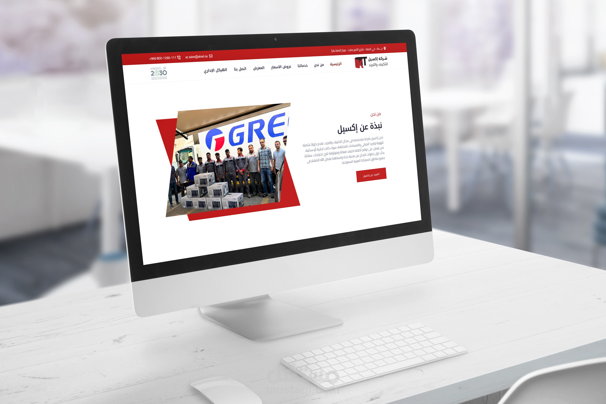 موقع تعريفي بشركة تكييف و تبريد