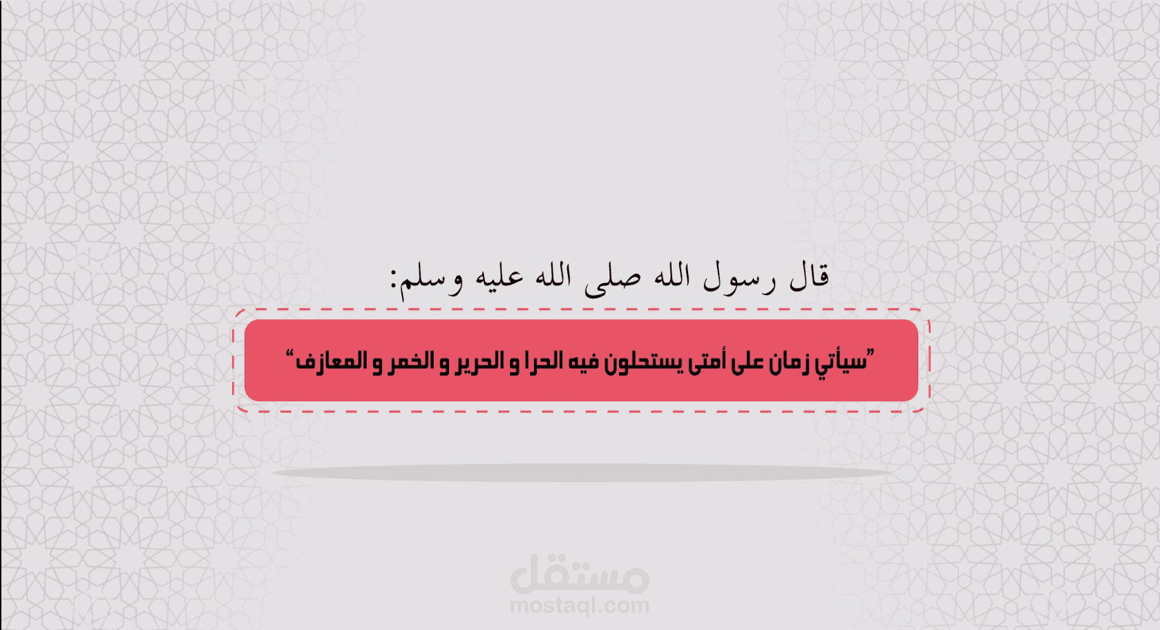 حديث نبوي