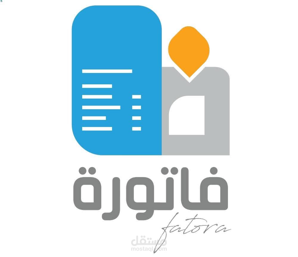 فاتورة الكترونية