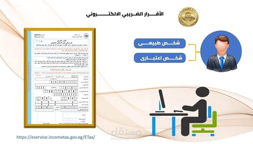 الأقرار الضريبي
