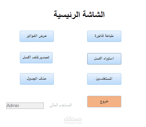 برنامج لادارة فواتير شركة كهرباء سعودية
