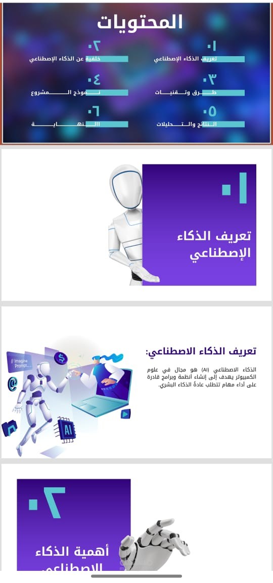 عرض تقديمى