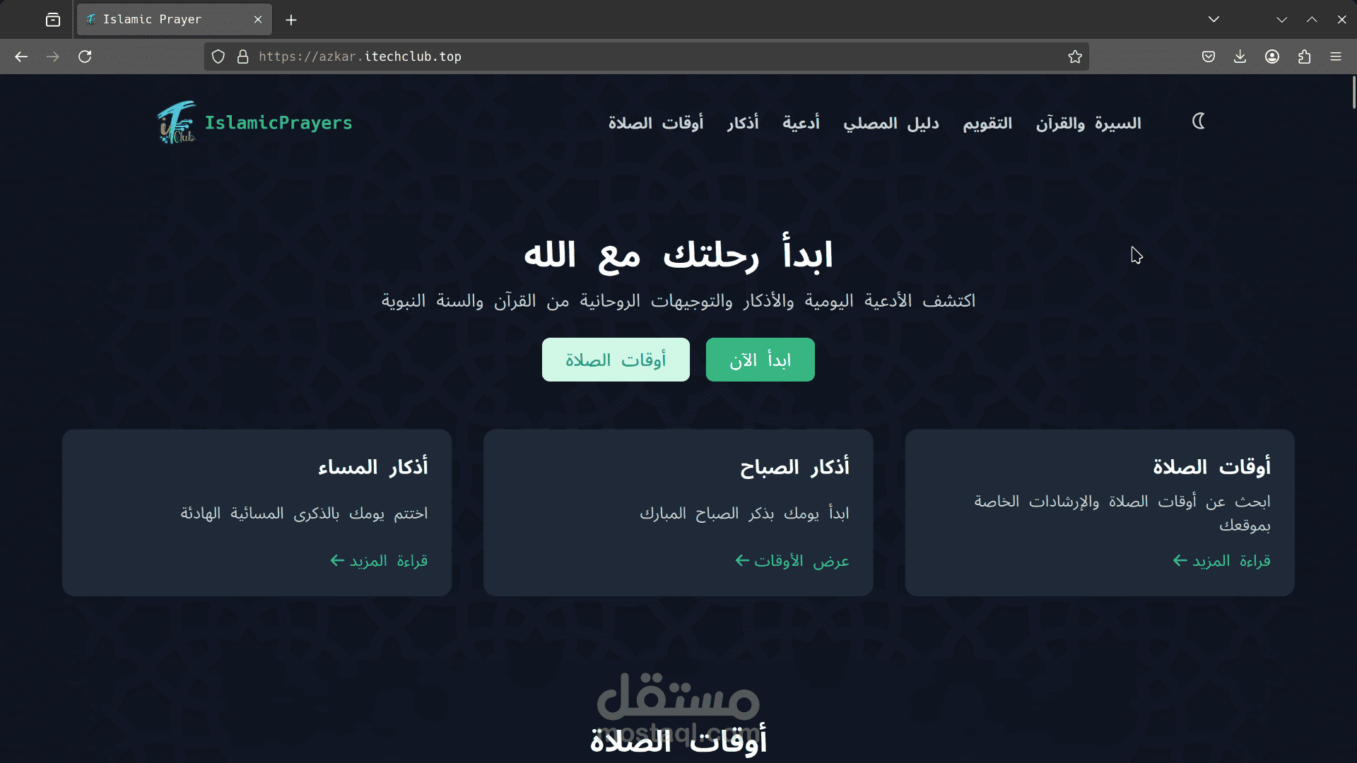موقع أذكار | Azkar Website