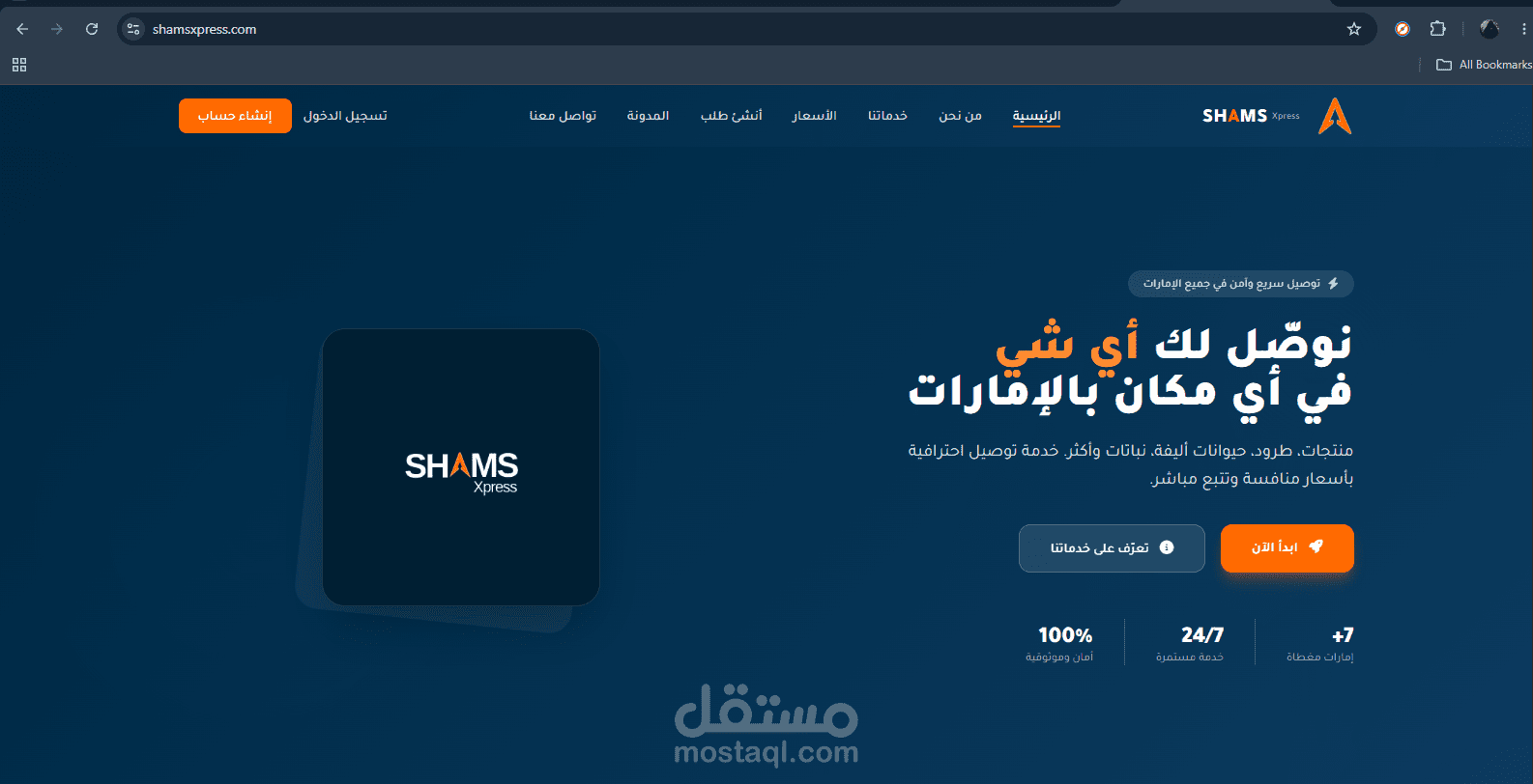 موقع وتطبيق متكامل للنقل والشحن فى دوله الامارات العربيه