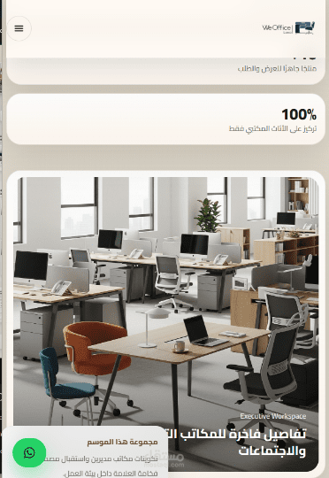 تصميم وتطوير موقع "We Office Land" – متجر إلكتروني عصري للأثاث المكتبي