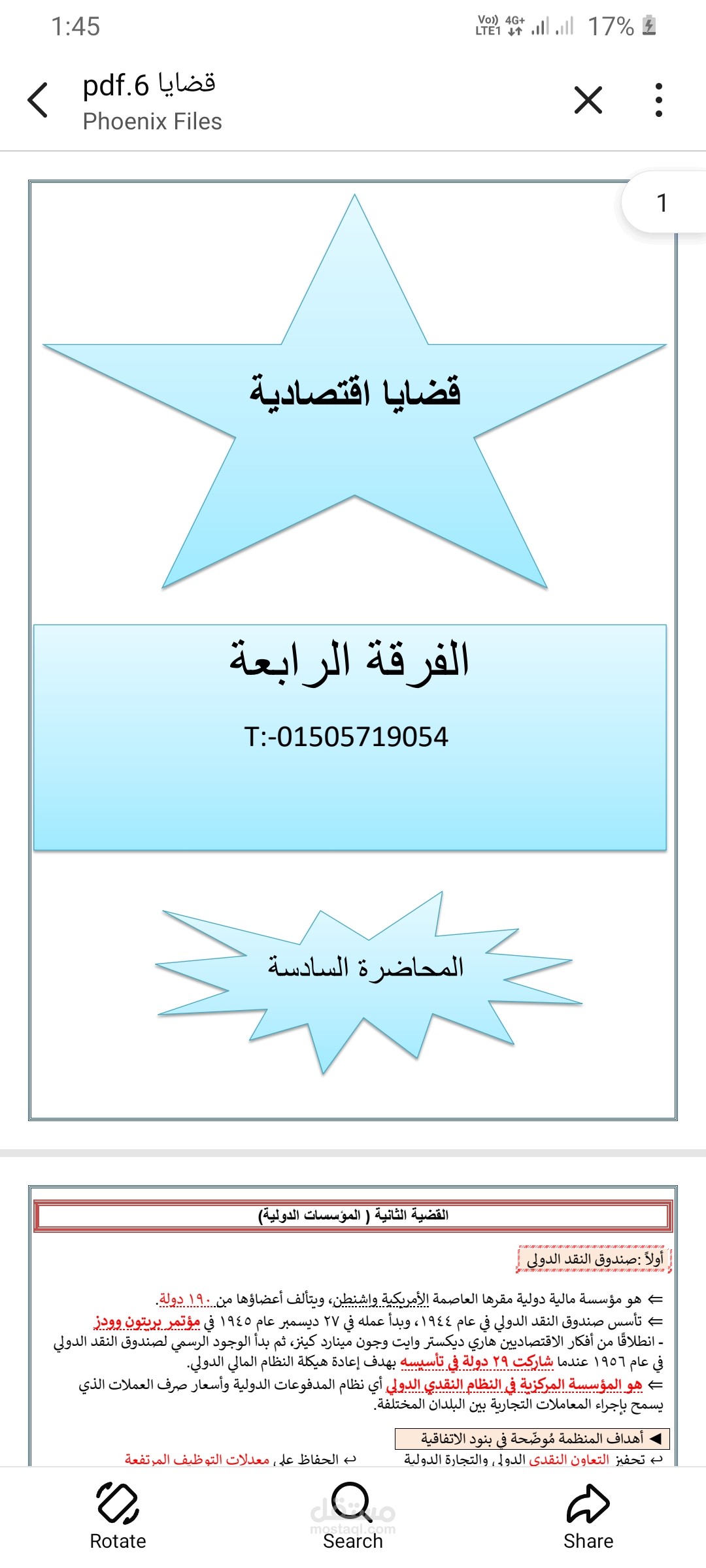 صندوق النقد الدولي