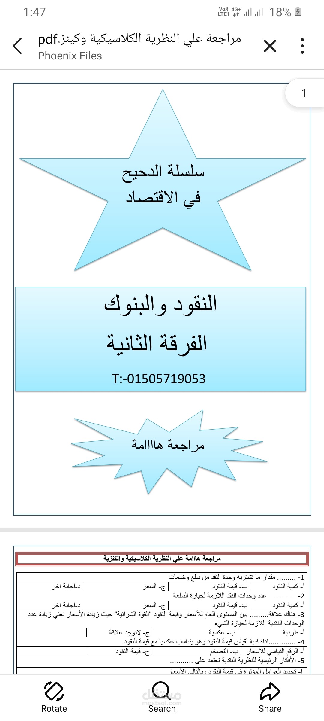 مراجعة هامة