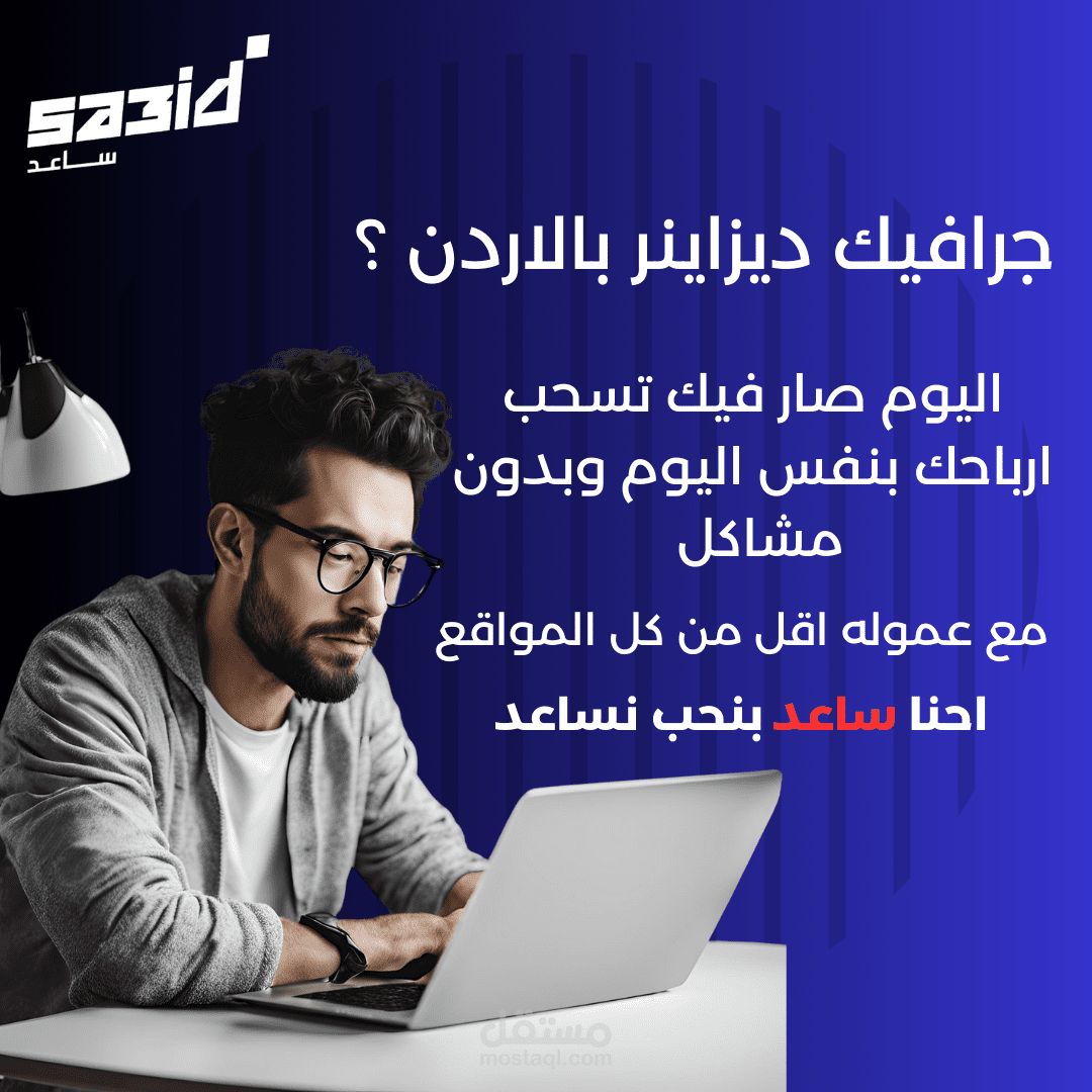 اعلان لمنصه ساعد