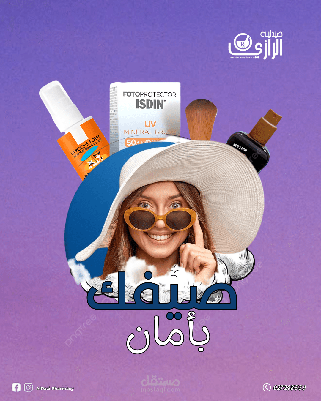 اعلان لصيدليه