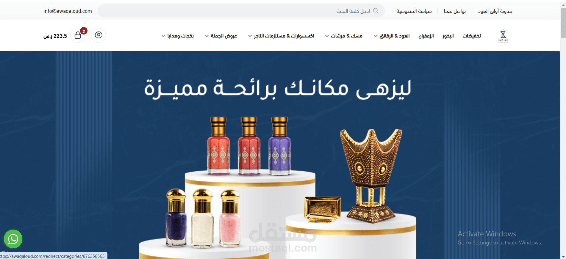 متجر أواق العود منصة سلة