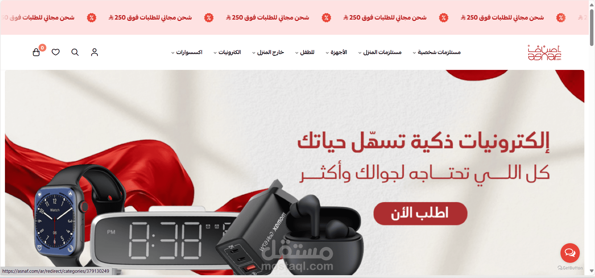 متجر اصناف منصة سلة