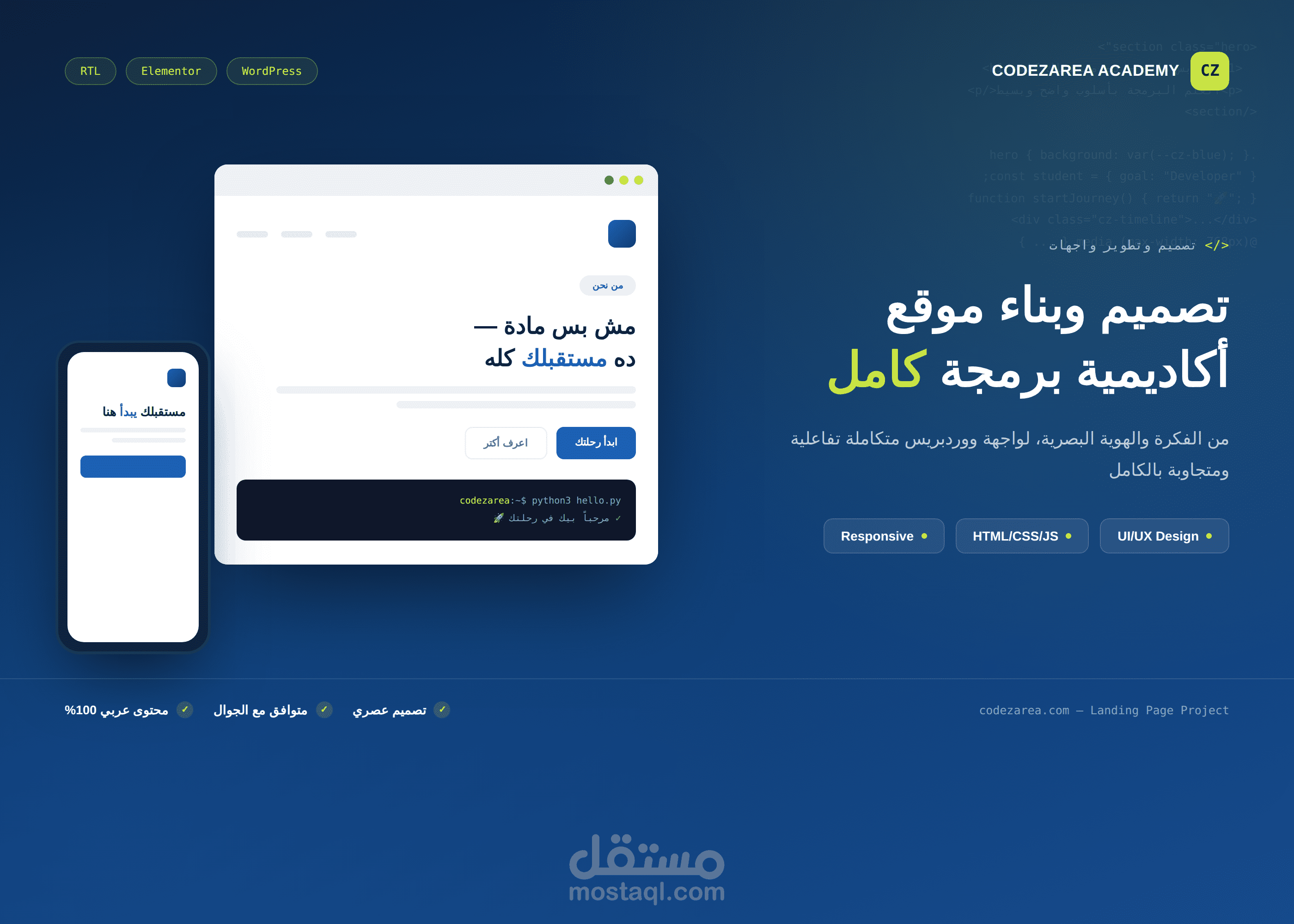 تصميم وتطوير لاندينج بيدج احترافية لأكاديمية برمجة عربية