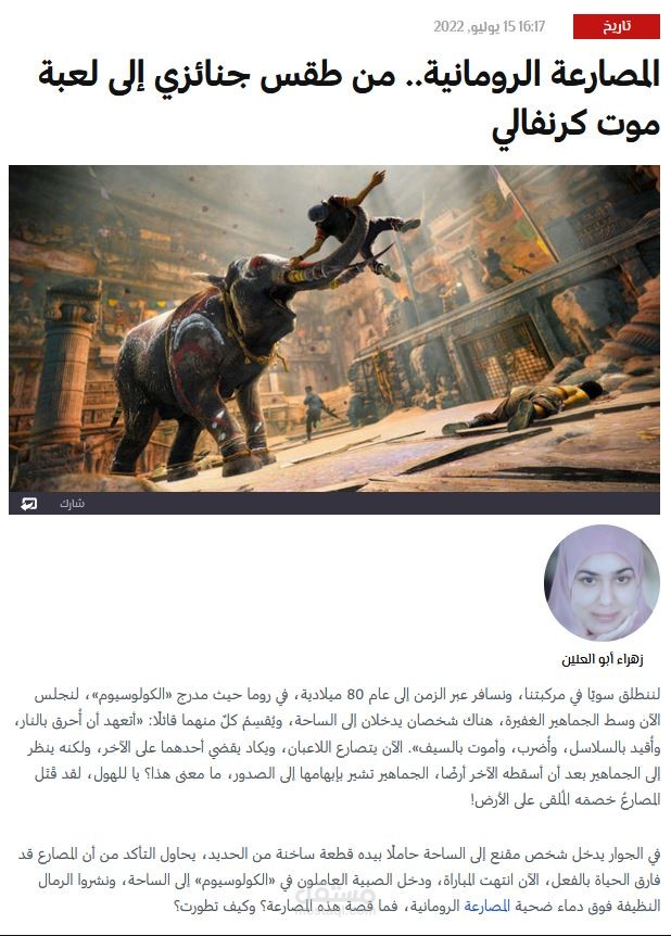 المصارعة الرومانية.. من طقس جنائزي إلى لعبة موت كرنفالي