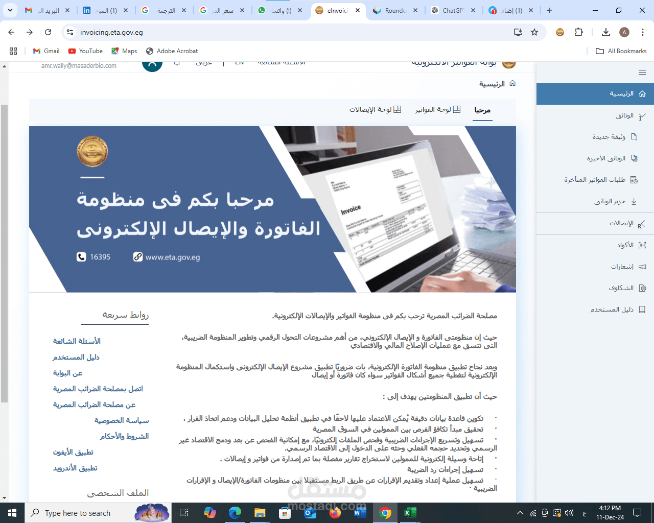 عمل الفواتير الألكترونيه على المنظومه المصريه