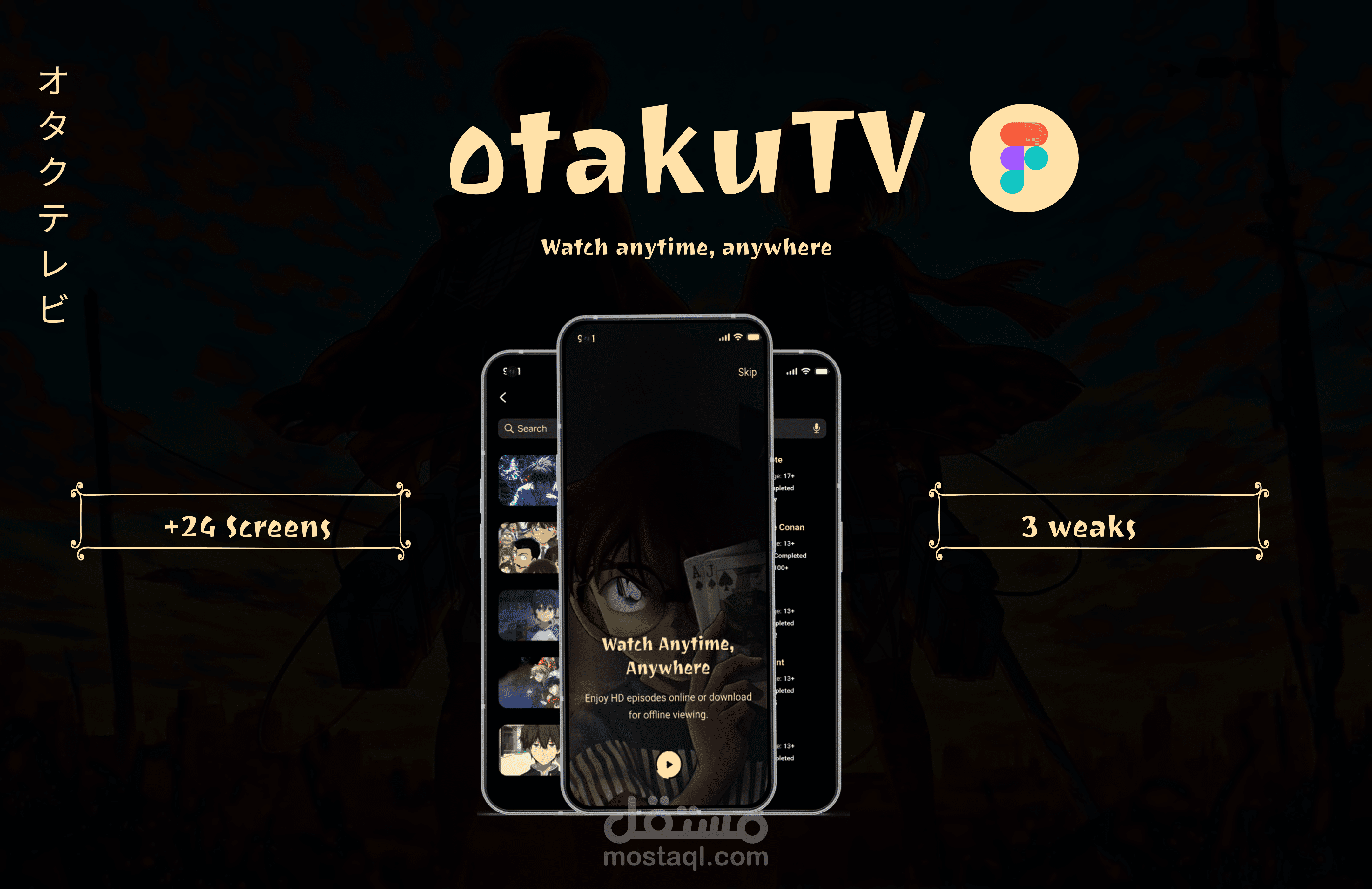 تطبيق لمشاهدة الانمي