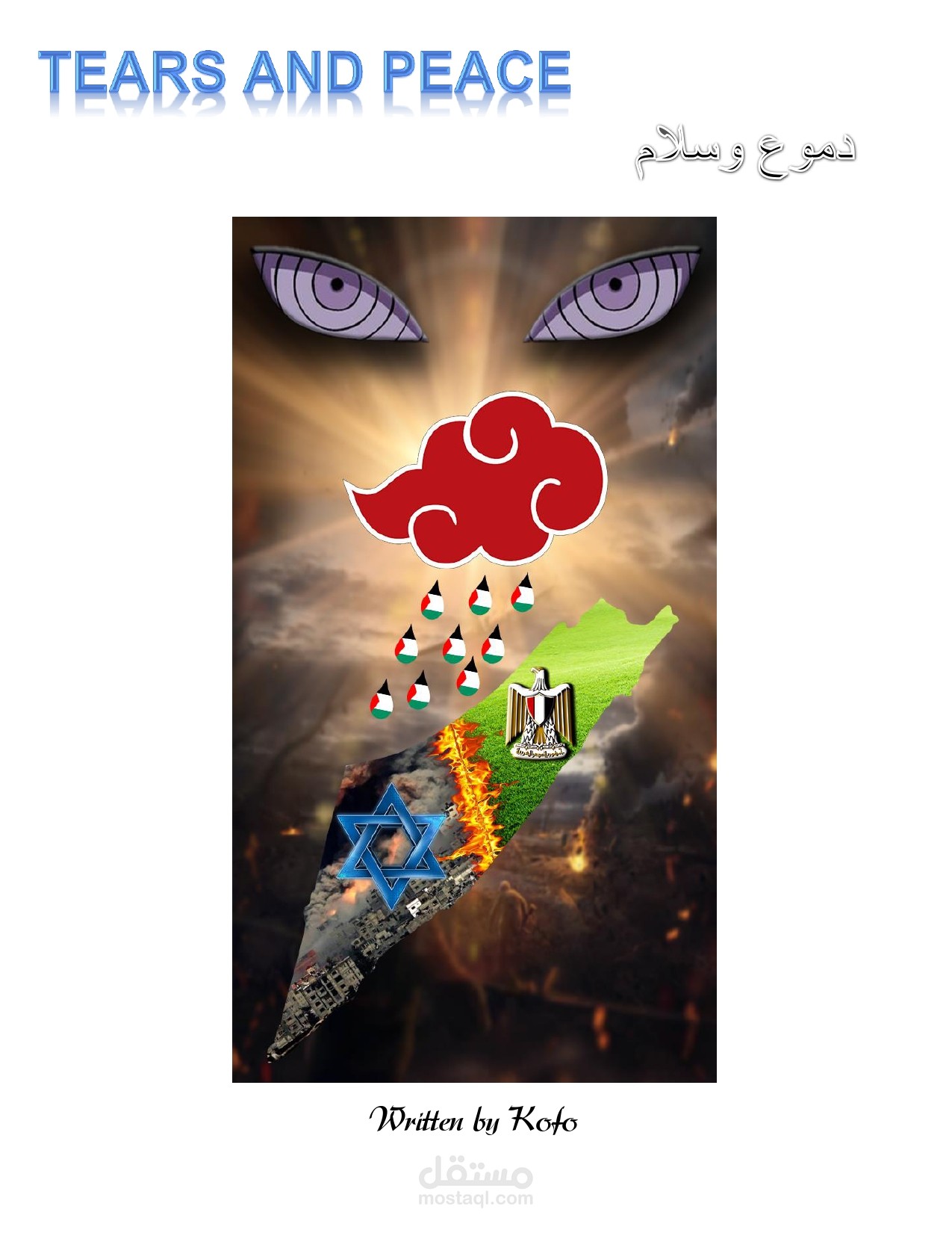 كتابة قصة.