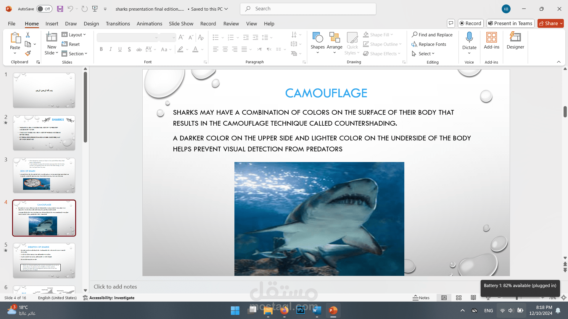 عمل بحث Presentation.