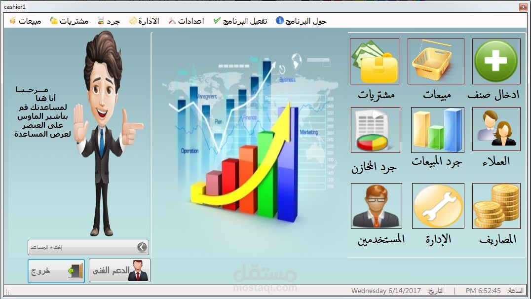 برنامج ادارة المبيعات و المحلات التجارية