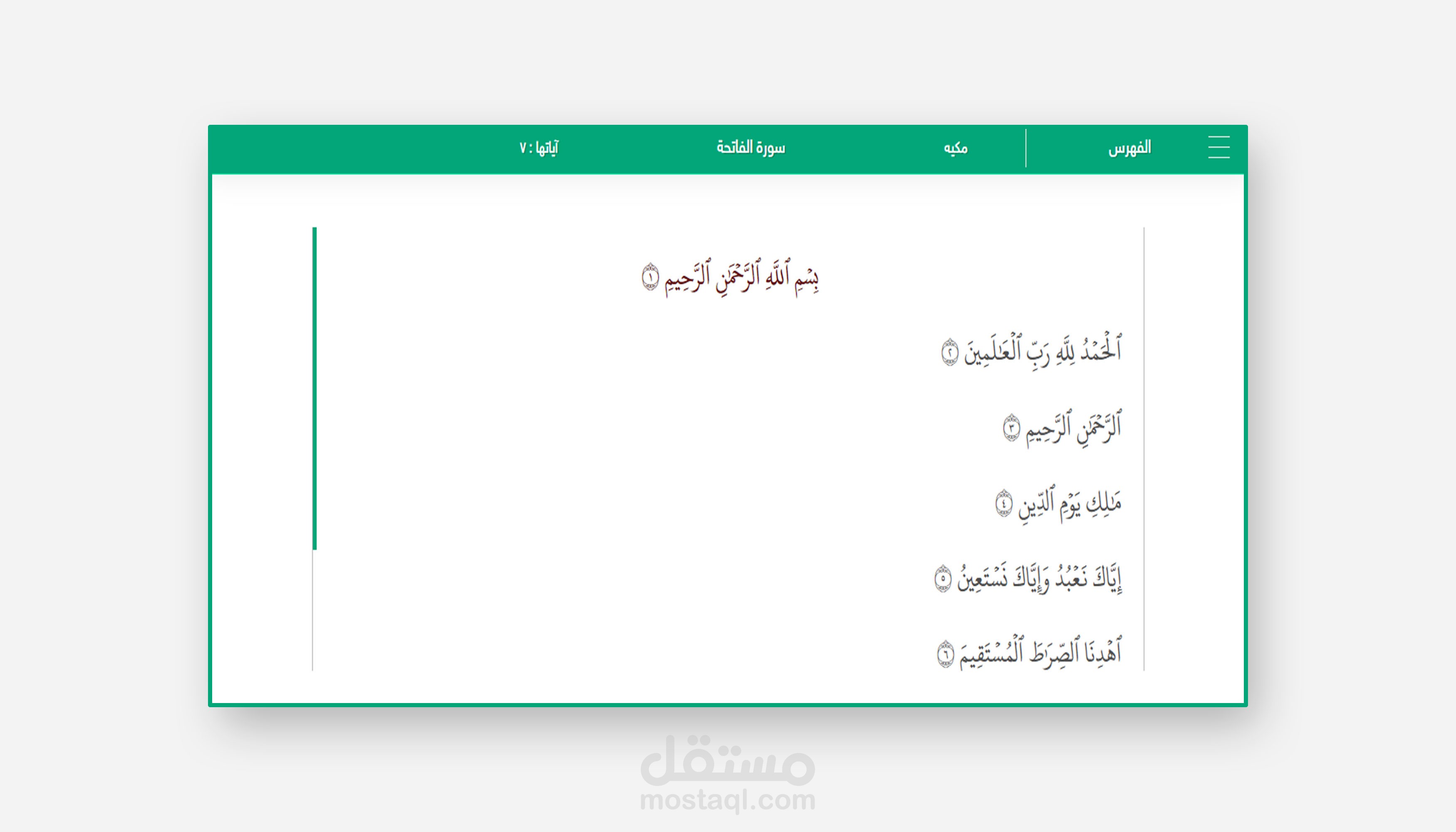 القران الكريم