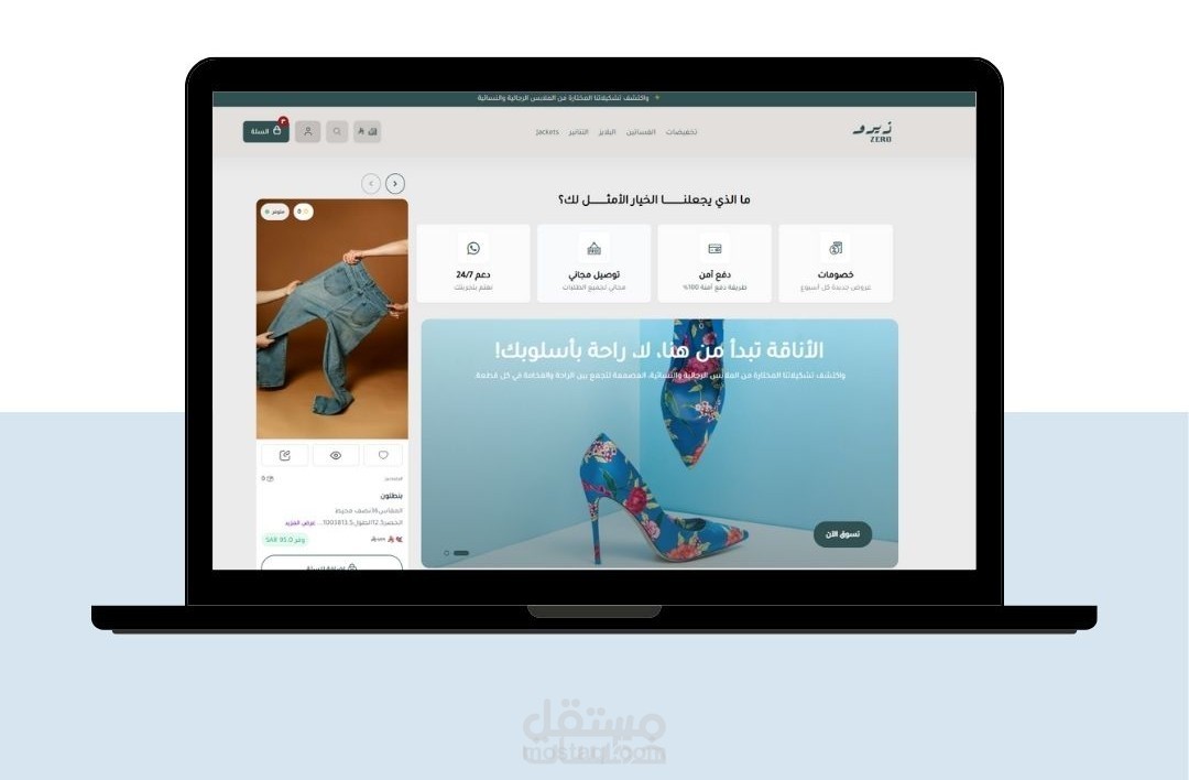 متجر زيرو: أناقتك، على ذوقك وبلمستنا متجر خاص صمم علي سلة