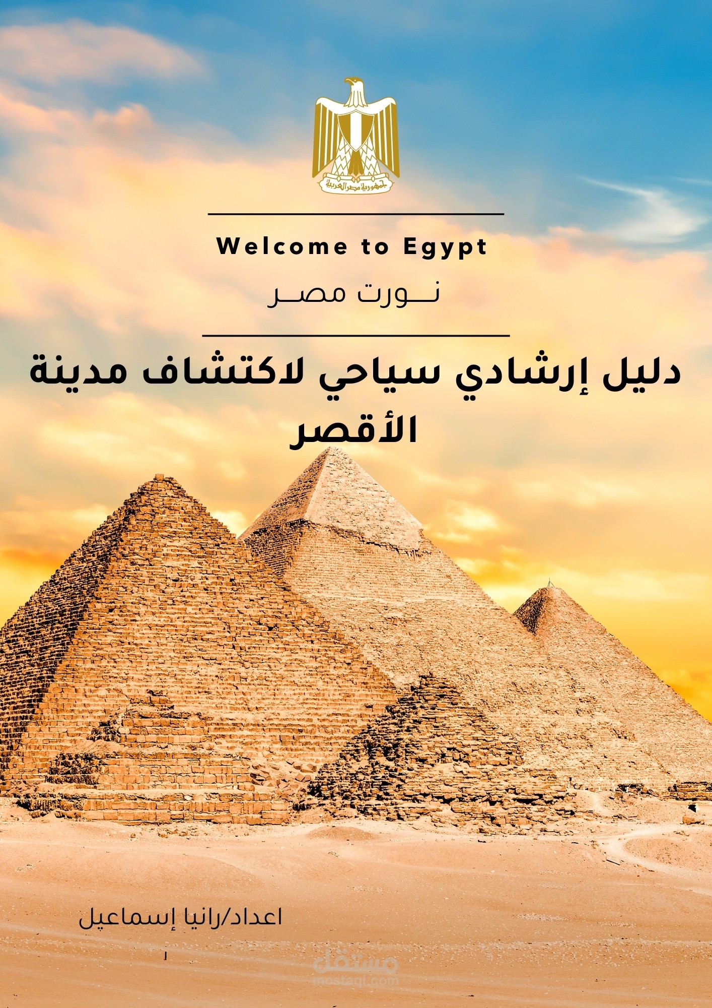 دليل ارشادي سياحي لمدينه الاقصر