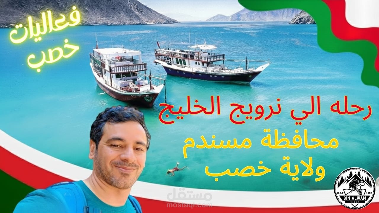 مونتاج فلوج سياحي احترافي + SEO + Thumbnail جاهز للنشر