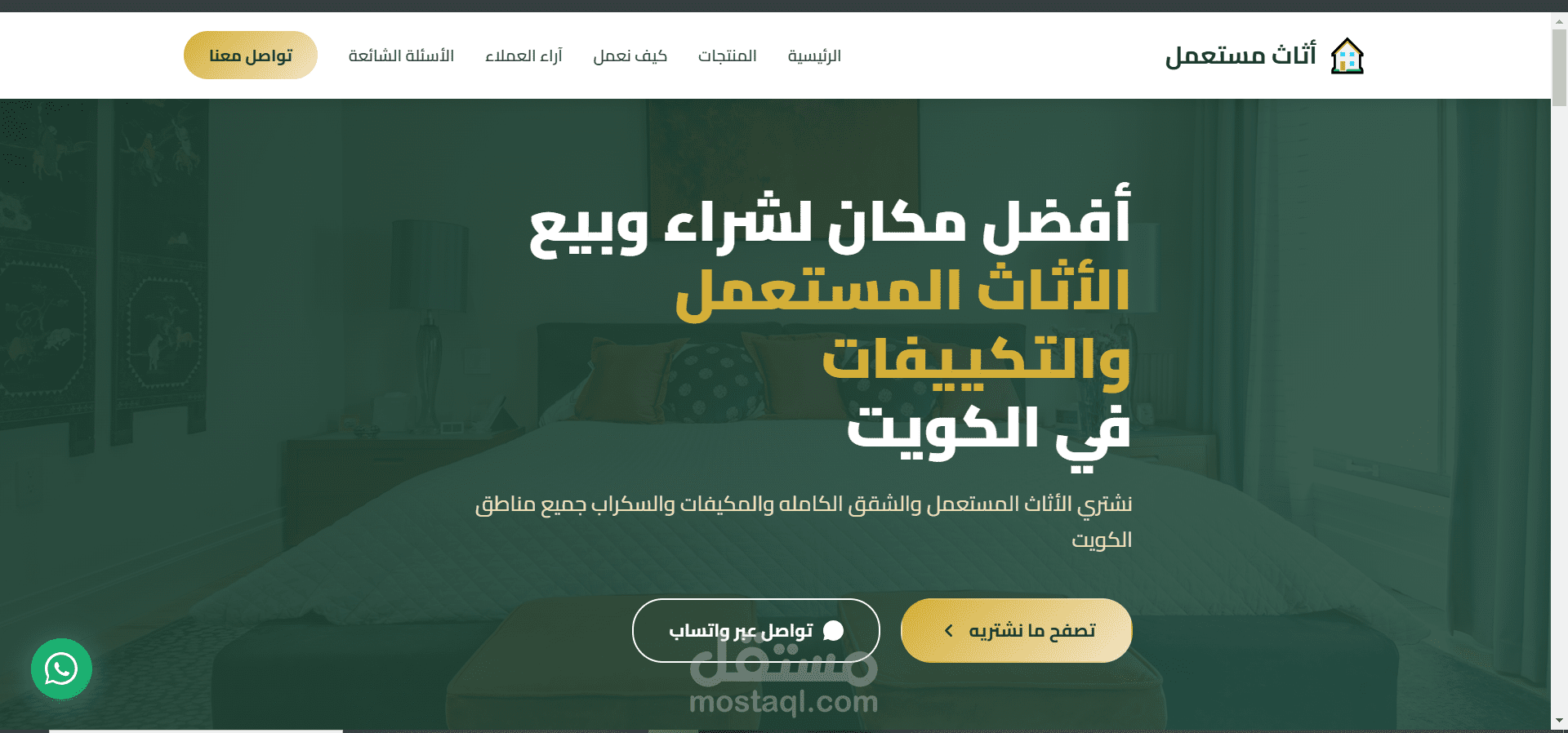 صفحه هبوط لشراء الاثاث المستعمل