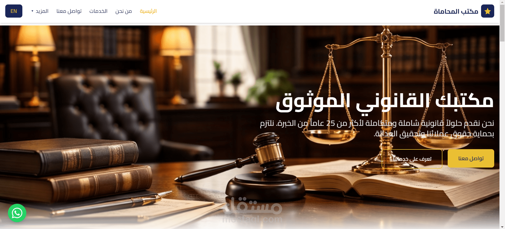 موقع مكتب محامه بلوحه تحكم