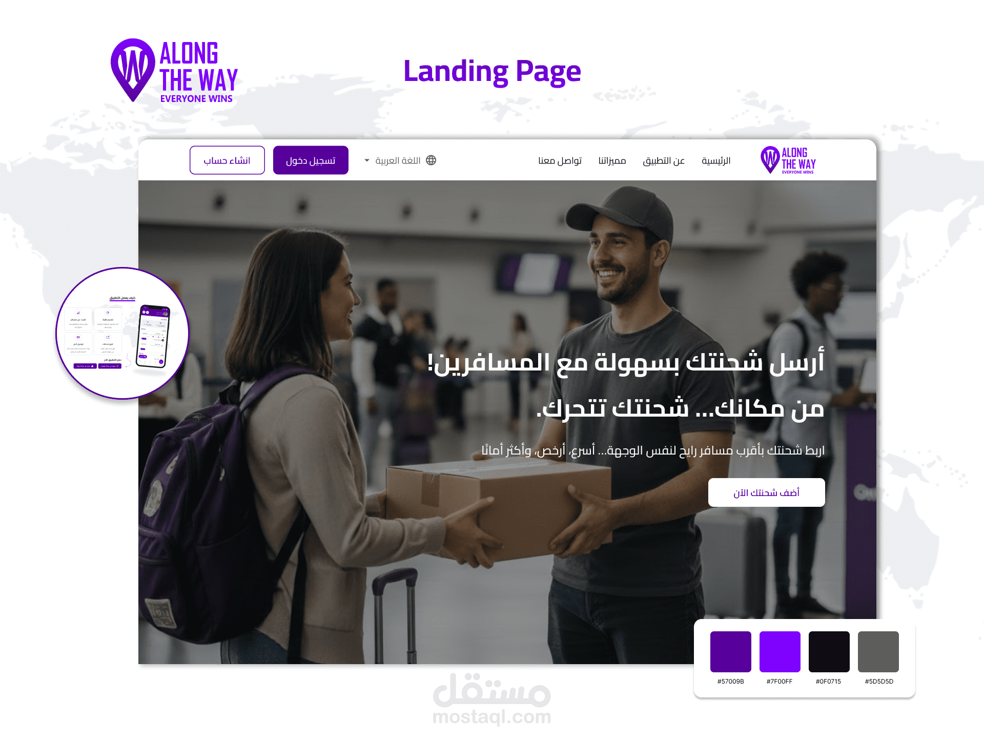 Along-The-Way Landing page