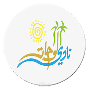 تطبيق نادي الواحات