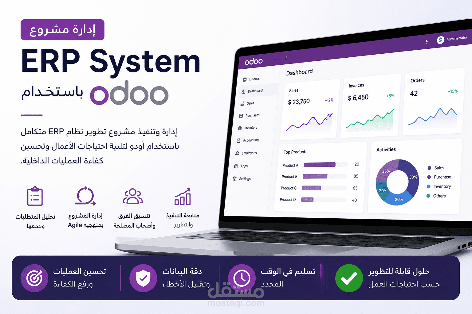 إدارة مشروع تطوير نظام ERP باستخدام Odoo
