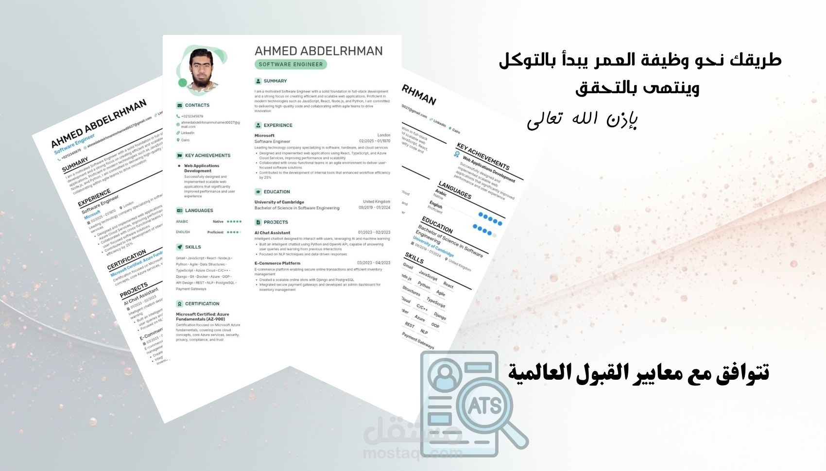 سيرة ذاتية CV باللغة الانجليزية
