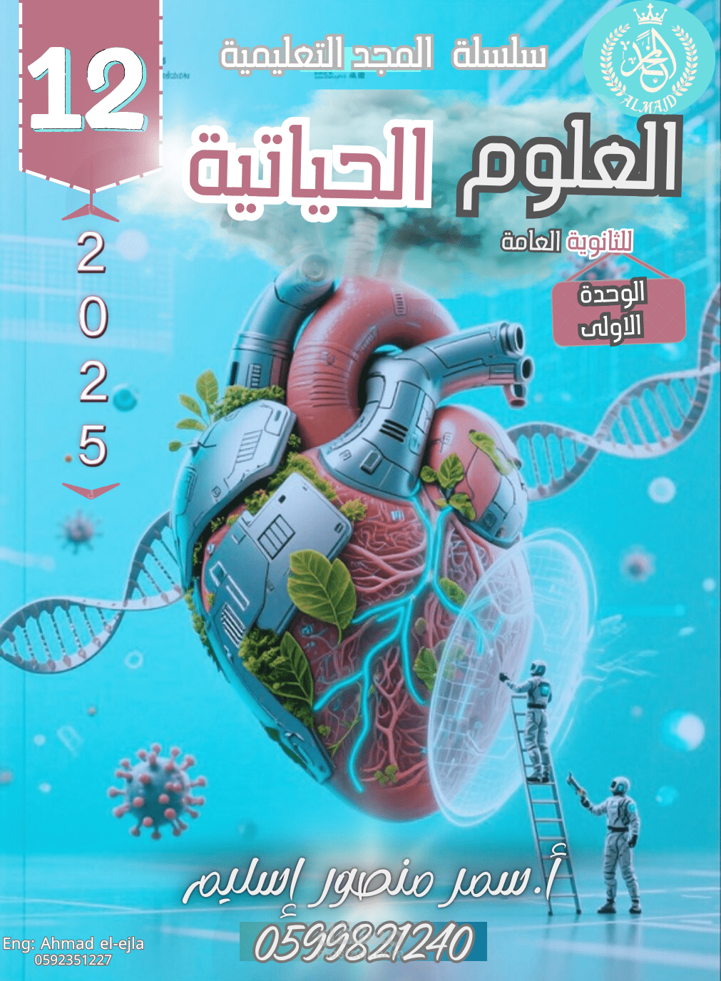 تصميم أغلفة كتب وكراسات  لجميع المدرسين