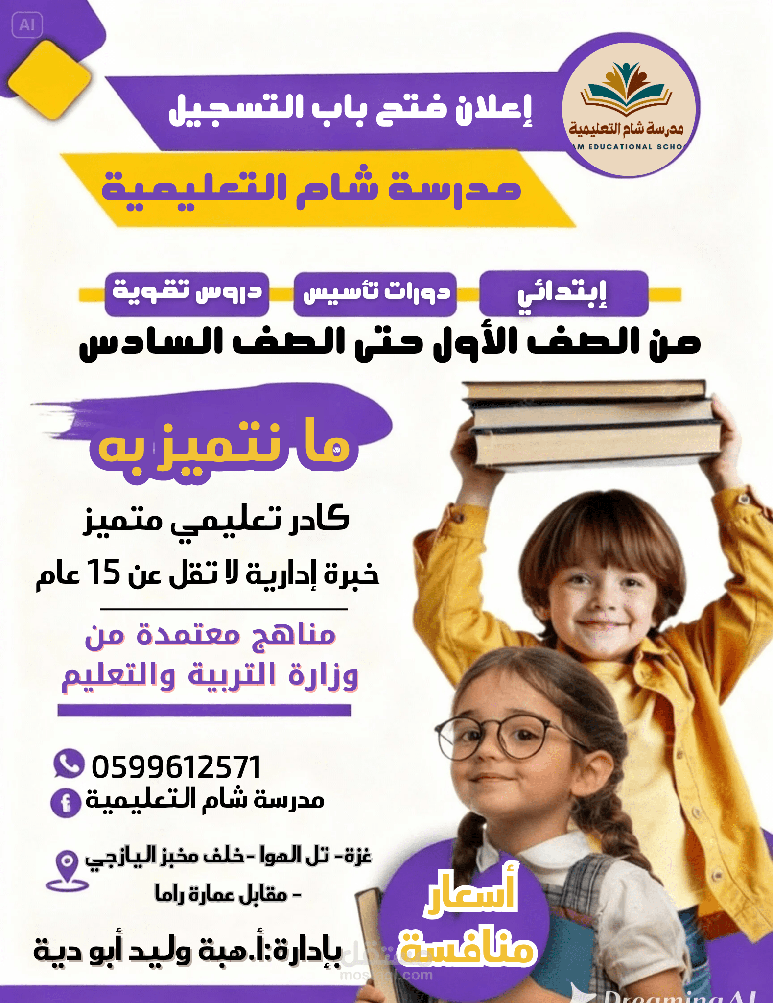 إعلان بصري دعائي لمدرسة تعليمية