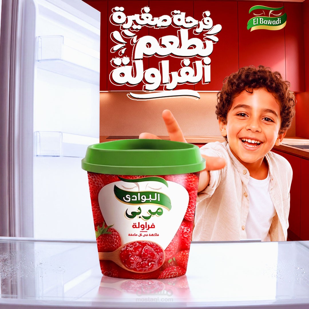 تصميم إعلاني لمربى البوادي – إحساس الفرح وقت اختيار المنتج
