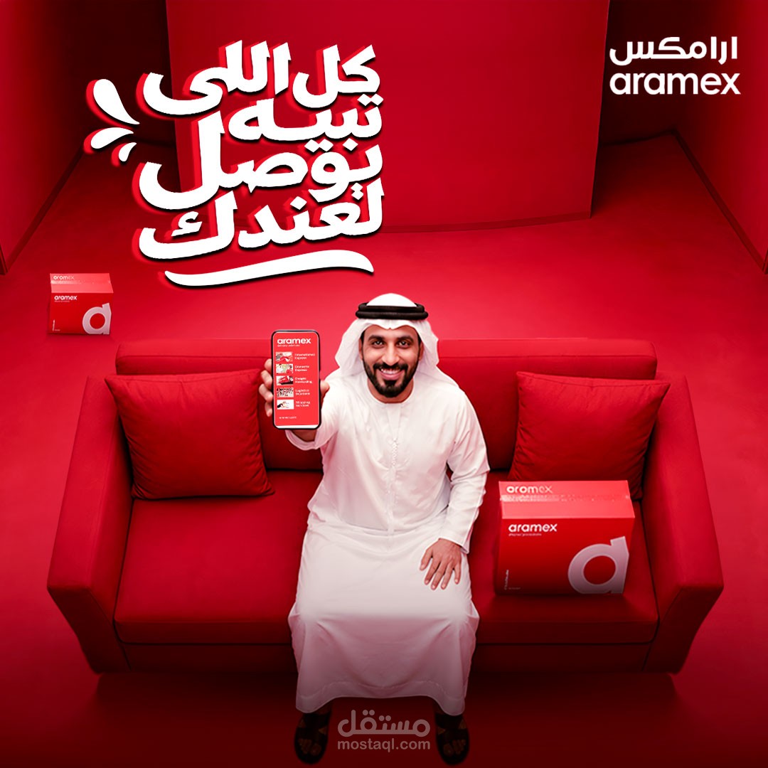فيجوال تسويقي لأرامكس يبرز تجربة الطلب عبر التطبيق