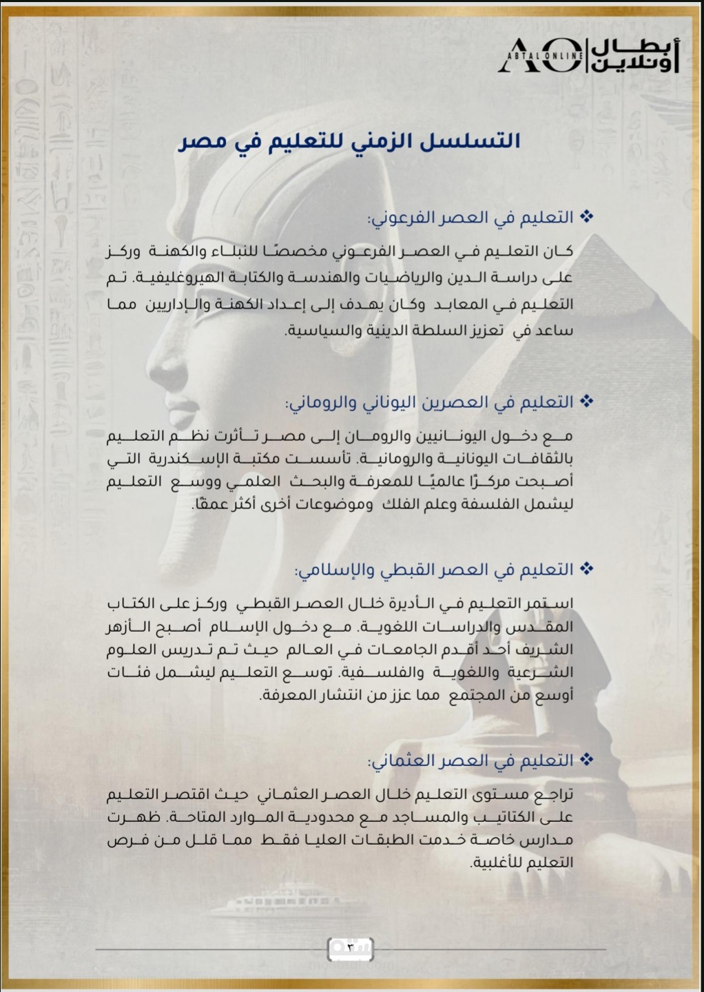 مسار التعليم في مصر عبر العصور