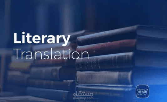 مشروع ترجمة مجموعة قصصية