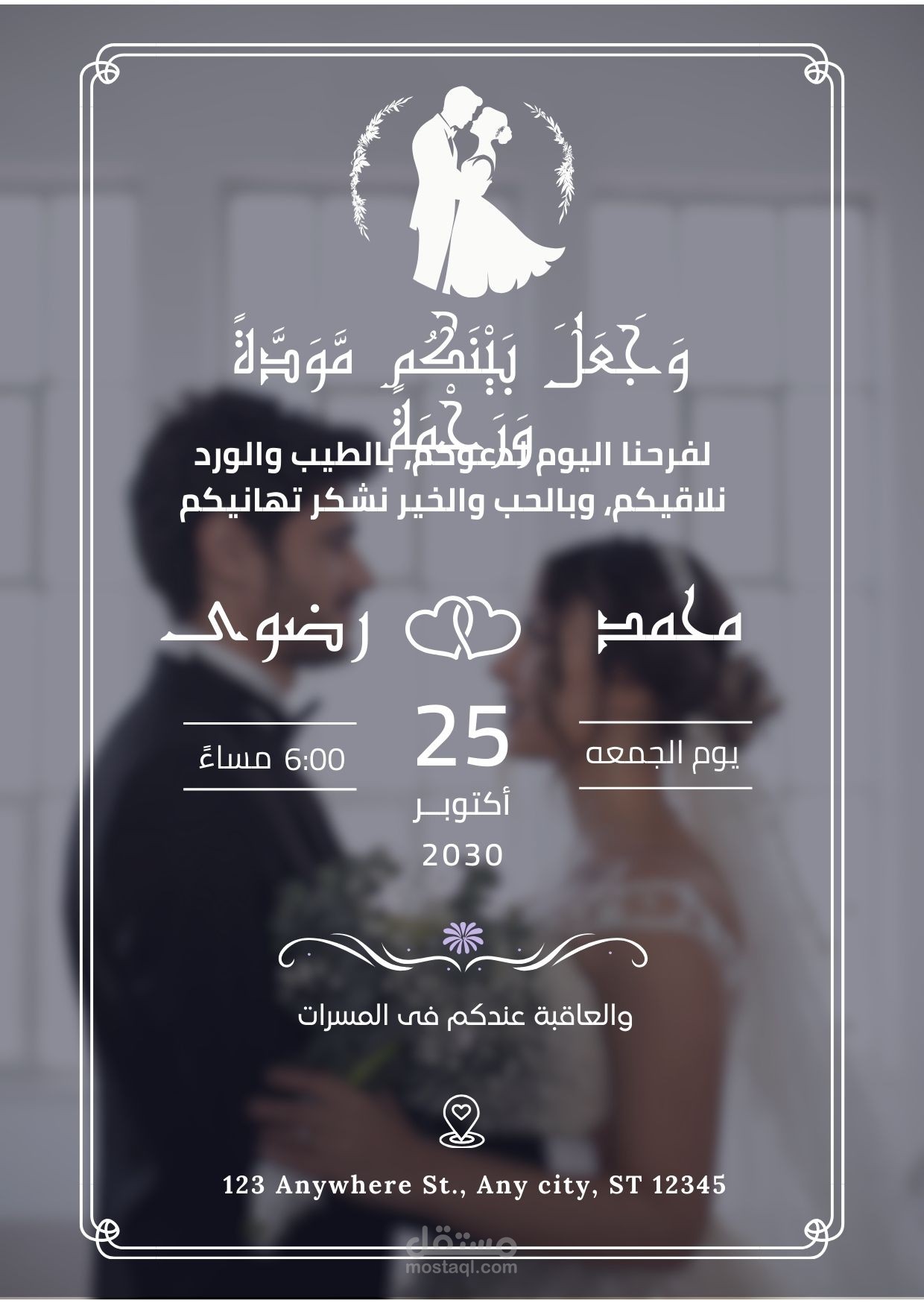 تصميم دعوة فرحة راقيه