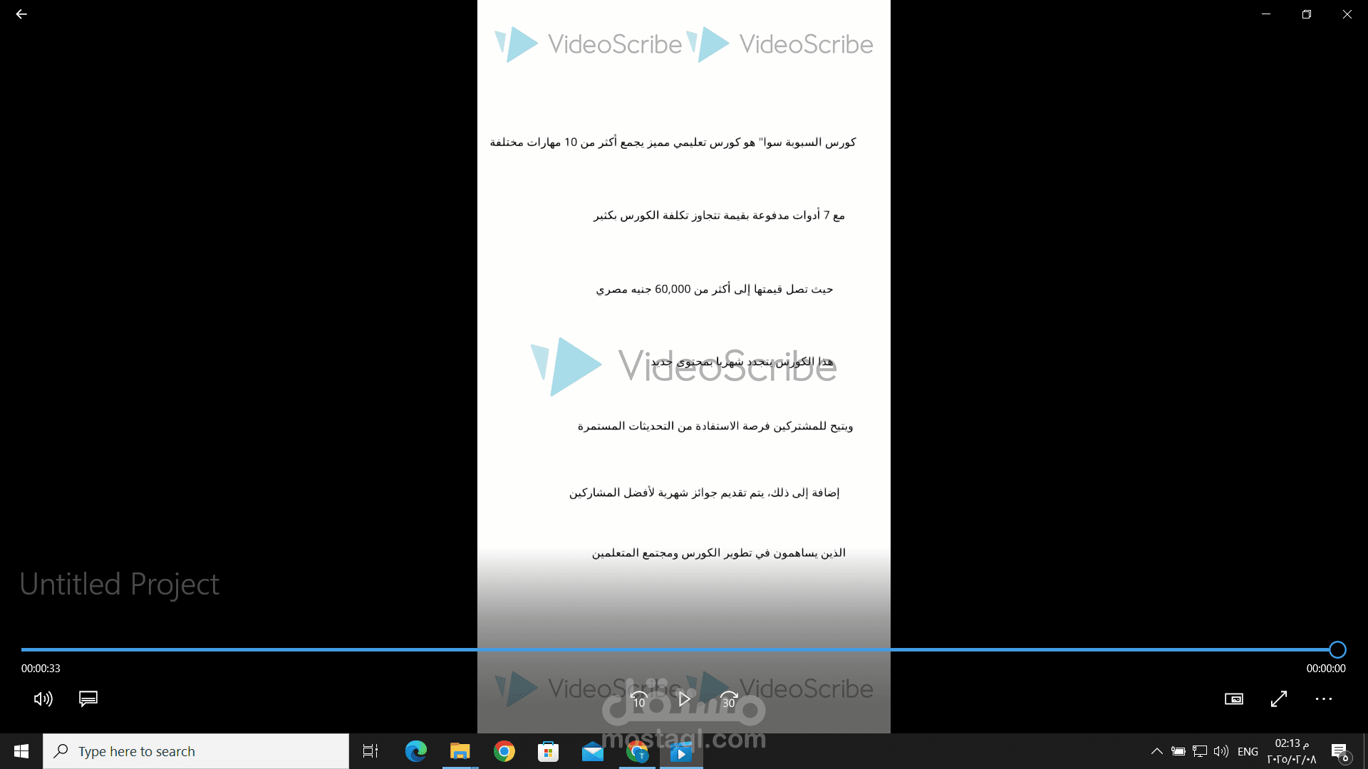 اعلان فيديو كورس السبوبه سوا